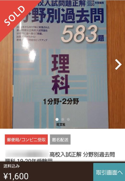受験に使った市販のワーク