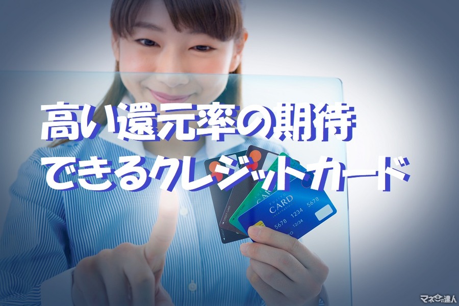 「消費増税ポイント還元」政策で、対象となる116社発表　「クレカ・電子マネー・QRコード決済」の詳細が明らかに