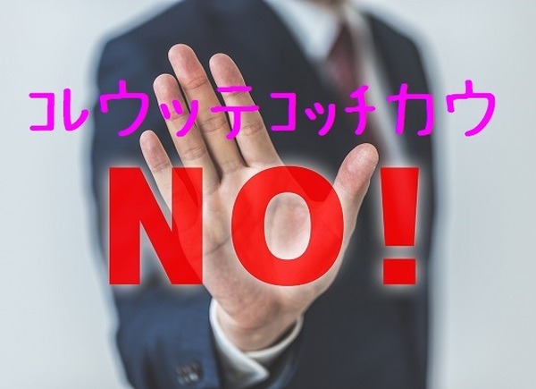 「これを売って、こちらを買いましょう」と乗換え取引を勧められるタイミングがダメ