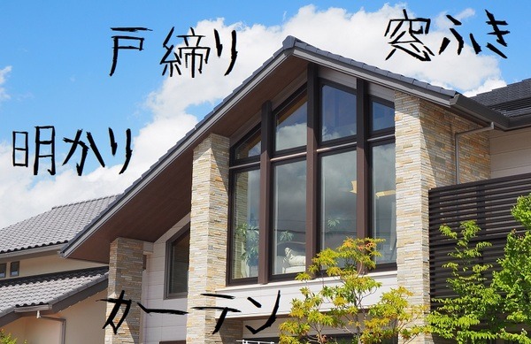 こだわると掃除やメンテナンスが大変です