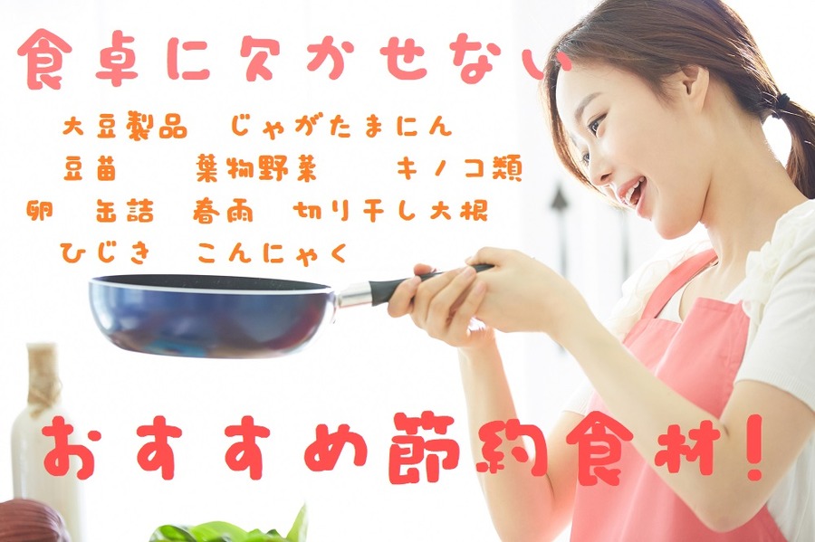 食卓に欠かせないおススメ食材