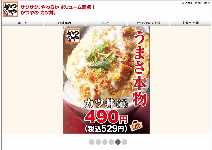 とんかつチェーン　かつや