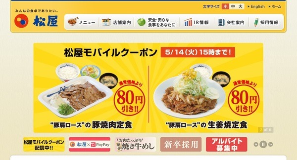 牛丼チェーン「松屋」