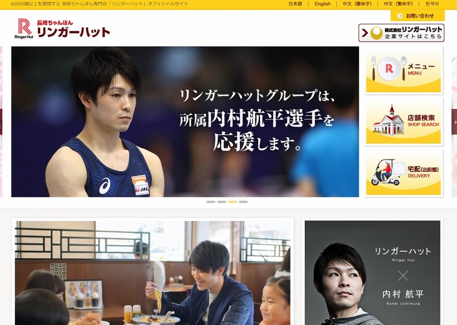 リンガーハット