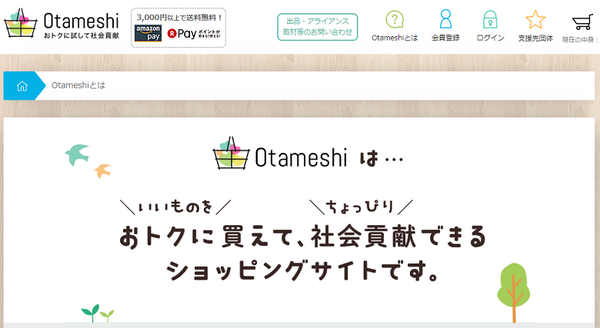 おためし