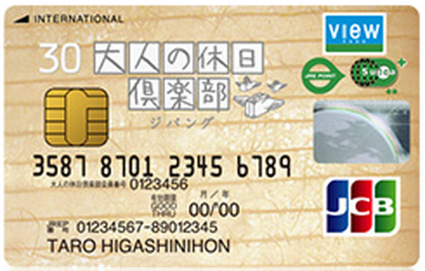 大人の休日倶楽部ジパングカード