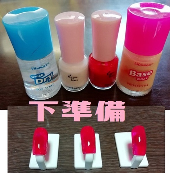 下準備