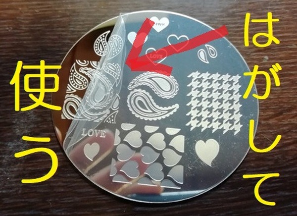 透明シールをはがして使う