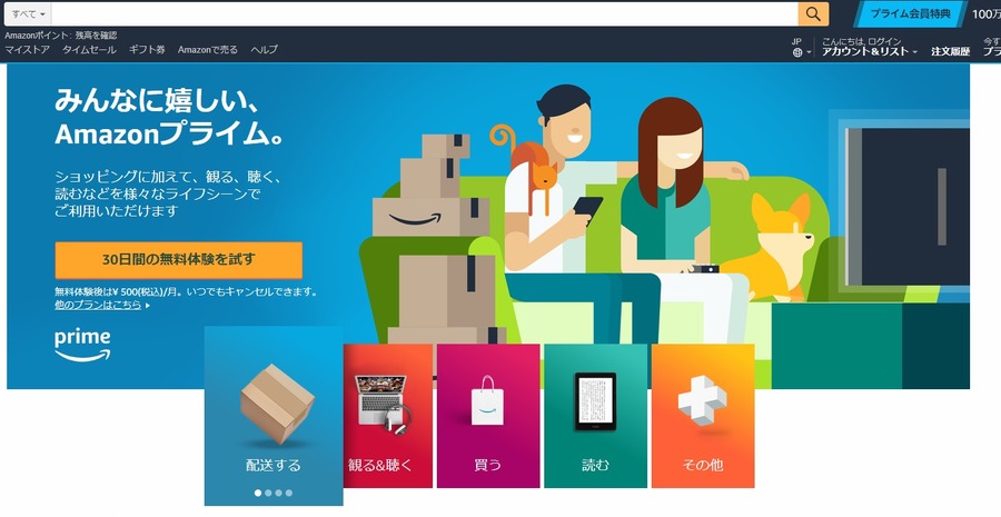 「Amazonプライム」の年会費