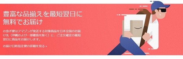 Amazonプライム会員の配送特典