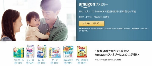 おむつとおしりふきが定期おトク便で15%OFFになる、Amazonファミリー特典を利用