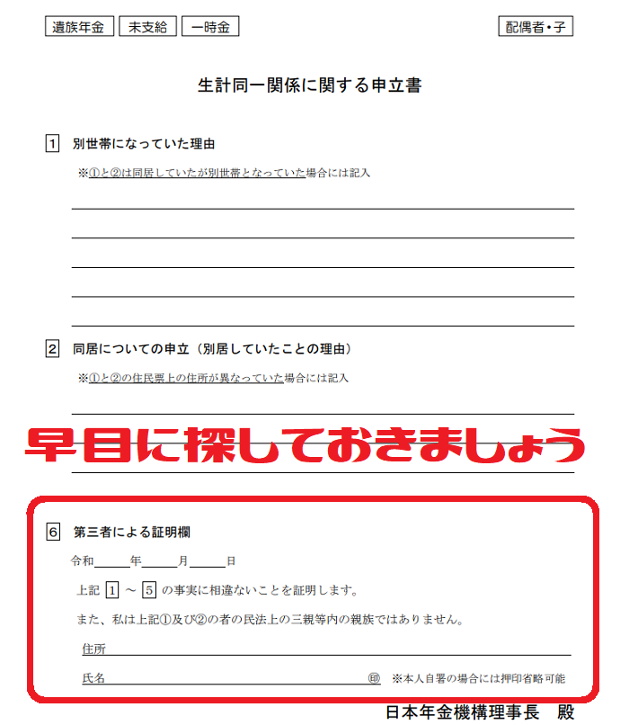 生計同一関係に関する申立書