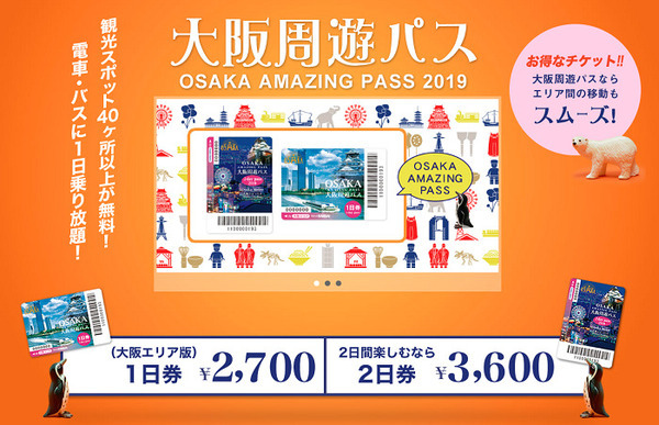 大阪周遊パス