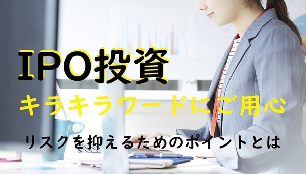 情報面でのリスクを抑えるためのポイント
