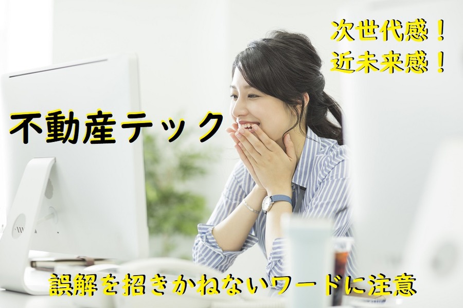 誤解を招きかねないワードに注意