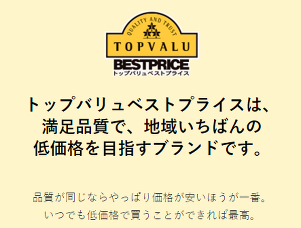 ベストプライス