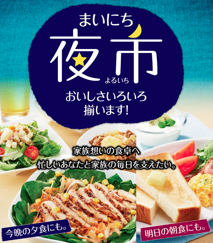毎日夜市