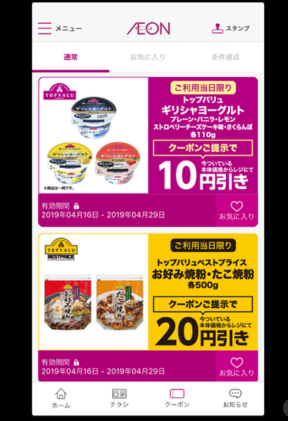 16：00～使えるクーポンが充実