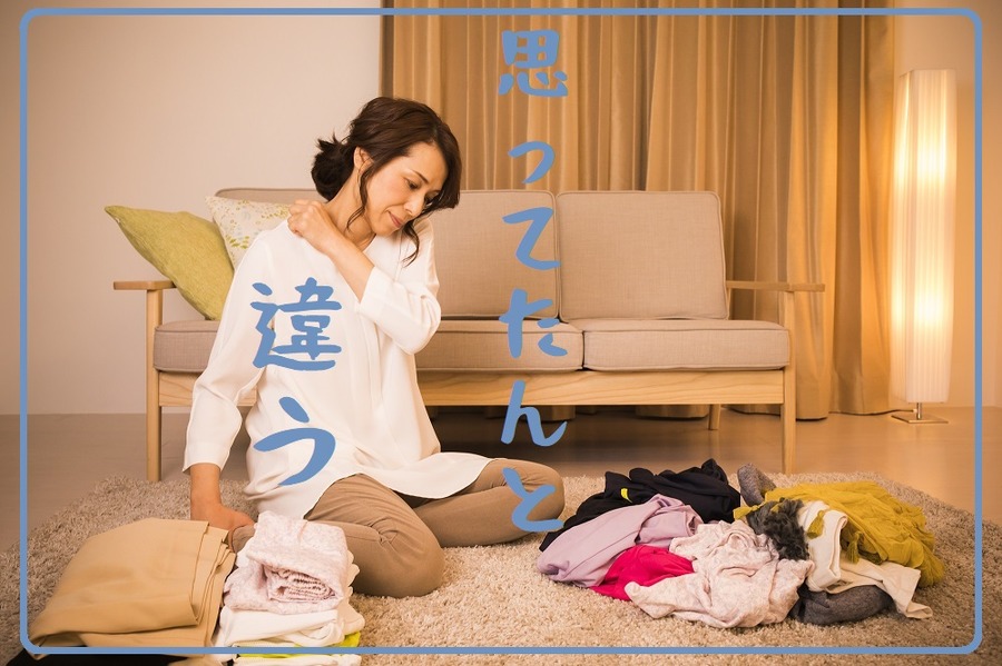 思っていたのと違う