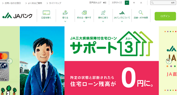 JAバンク