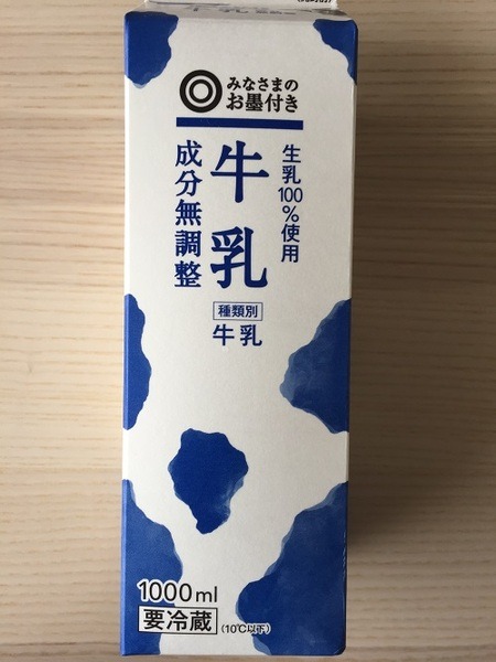 牛乳　成分無調整