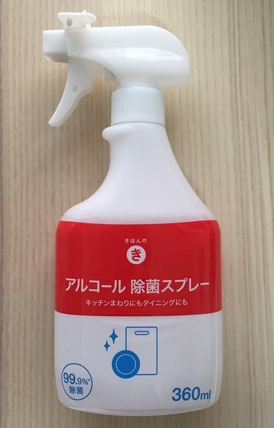 アルコール除菌スプレー