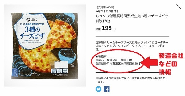 製造会社などの詳しい情報が開示
