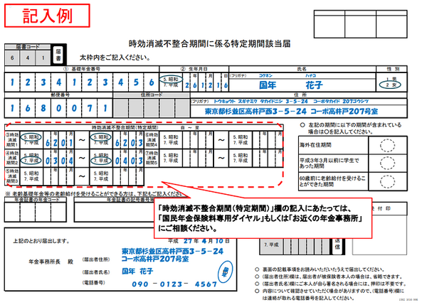 時効消滅不整合期間に係る特定期間該当届