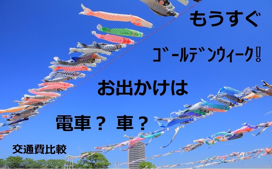 もうすぐゴールデンウィーク