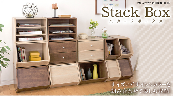アイリスオーヤマのスタックボックス