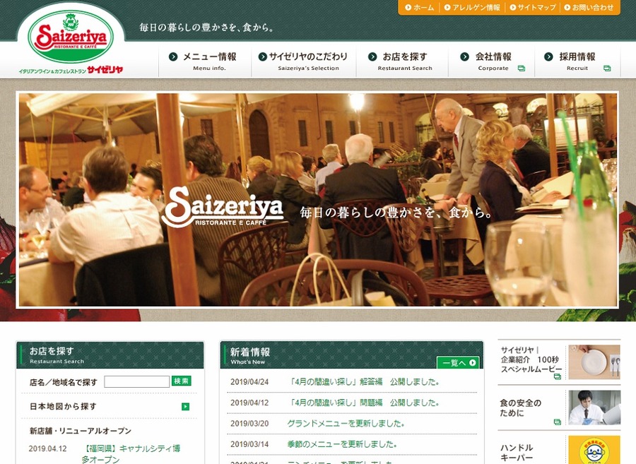 サイゼリヤ