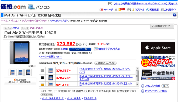 「価格.com」の各ページを活用すると更に節約になる？　実際に調べてみた　
