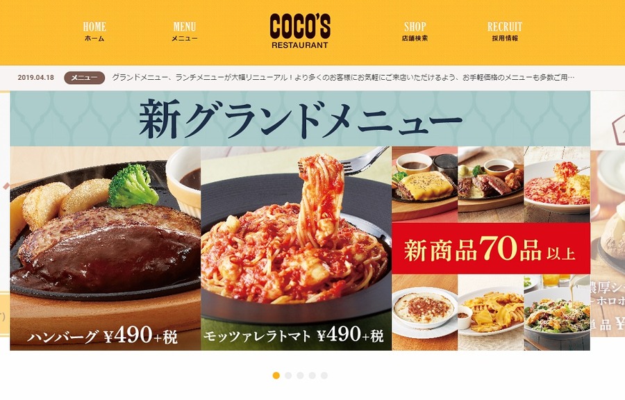 ココスジャパン