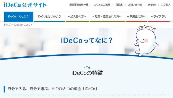 iDeCoって何