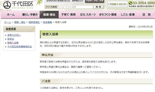 千代田区敬老入浴券