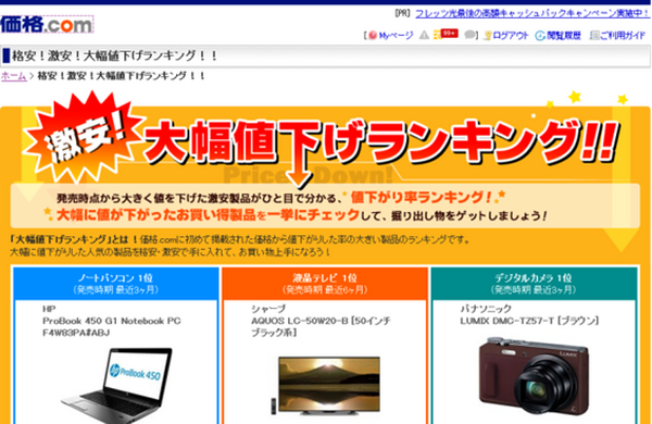 「価格.com」の各ページを活用すると更に節約になる？　実際に調べてみた　