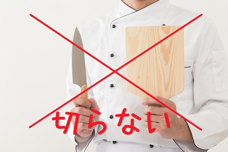 切らない