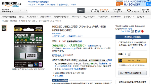 「価格.com」の各ページを活用すると更に節約になる？　実際に調べてみた　