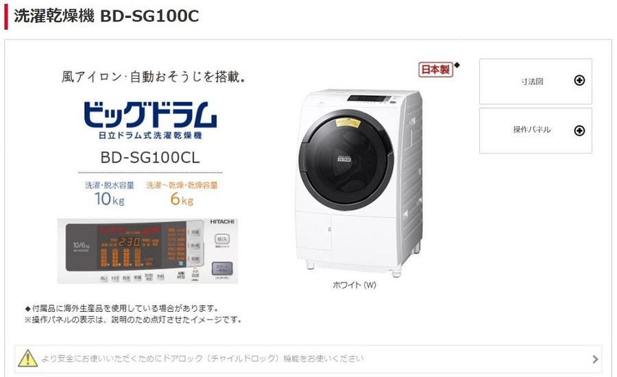 日立の洗濯乾燥機ビッグドラム