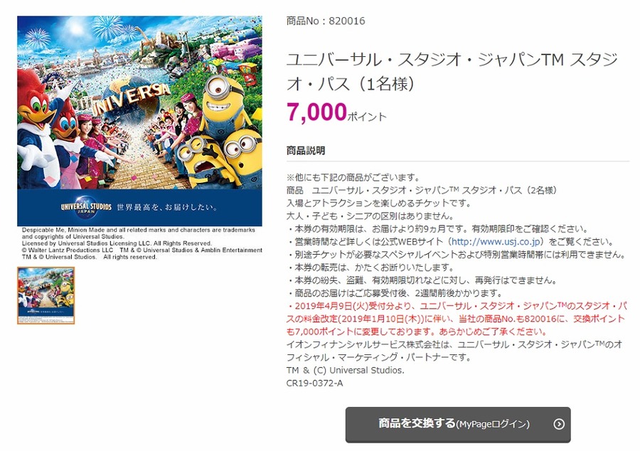 USJのチケット