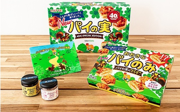 【Uber Eats 限定】パイの実セット