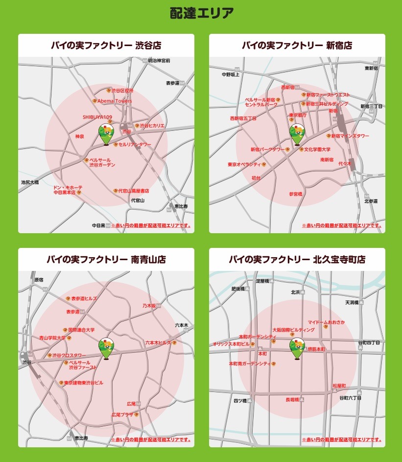 UberEats、パイの実の配達可能エリア