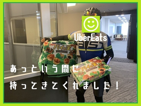 あっという間にパイの実到着
