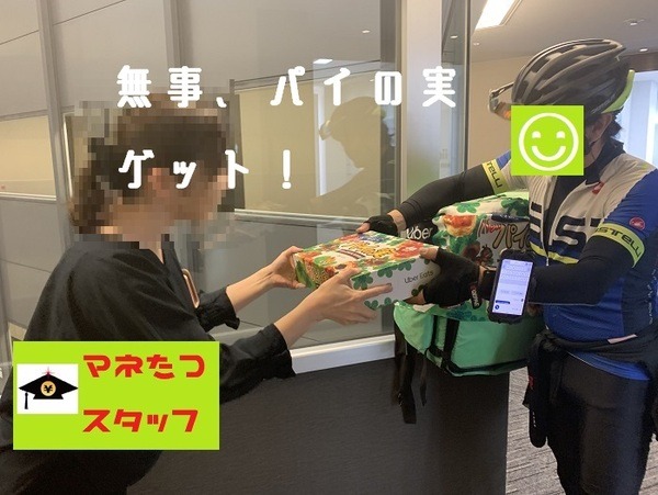 無事パイの実ゲット