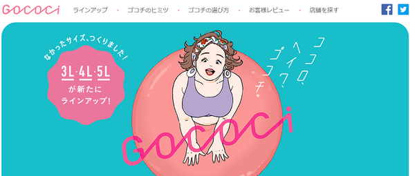 ワコールのゴコチ