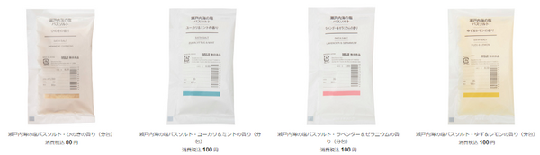 無印良品の入浴剤