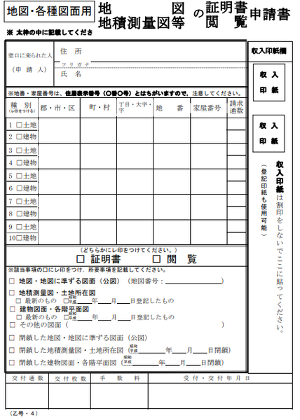 法務局の地図証明申請書