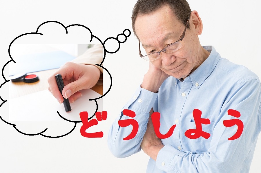 先代名義の名義変更は大変になる