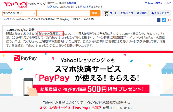 ペイペイ残高払い