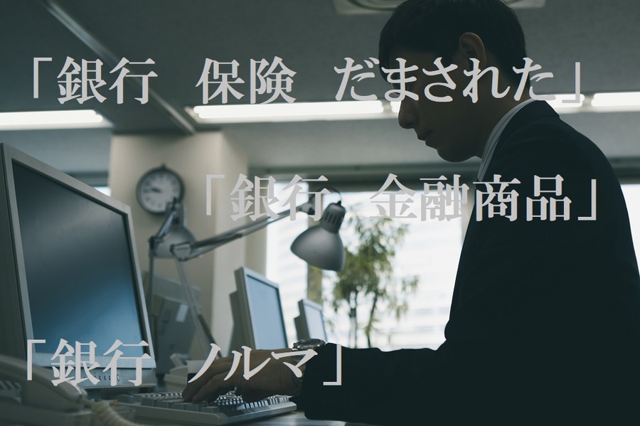 銀行をネット検索